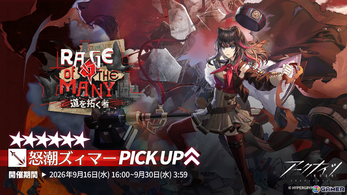 「アークナイツ」怒潮ズィマー(CV:小清水亜美)やウクシク(CV:寺澤百花)がイベントスカウトに登場!の画像