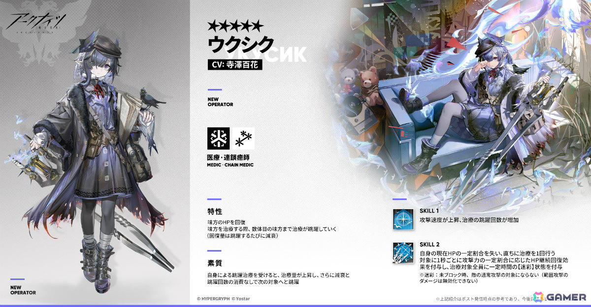「アークナイツ」怒潮ズィマー(CV:小清水亜美)やウクシク(CV:寺澤百花)がイベントスカウトに登場!の画像