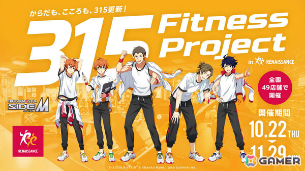 「アイドルマスター SideM」×スポーツクラブ ルネサンスのコラボが10月22日より全国49店舗で開催！の画像1