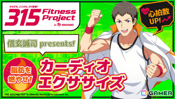 「アイドルマスター SideM」×スポーツクラブ ルネサンスのコラボが10月22日より全国49店舗で開催！の画像2