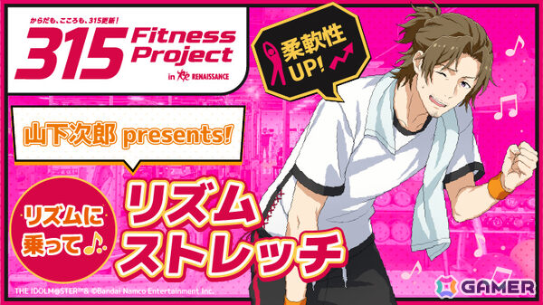 「アイドルマスター SideM」×スポーツクラブ ルネサンスのコラボが10月22日より全国49店舗で開催！の画像3