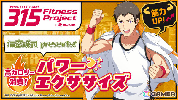 「アイドルマスター SideM」×スポーツクラブ ルネサンスのコラボが10月22日より全国49店舗で開催！の画像4