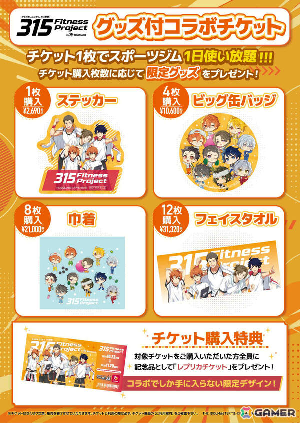 「アイドルマスター SideM」×スポーツクラブ ルネサンスのコラボが10月22日より全国49店舗で開催！の画像5