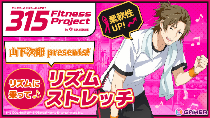 「アイドルマスター SideM」×スポーツクラブ ルネサンスのコラボが10月22日より全国49店舗で開催!の画像