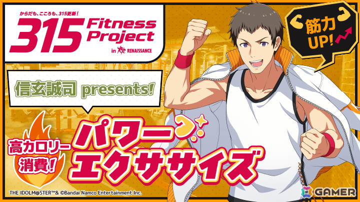「アイドルマスター SideM」×スポーツクラブ ルネサンスのコラボが10月22日より全国49店舗で開催!の画像