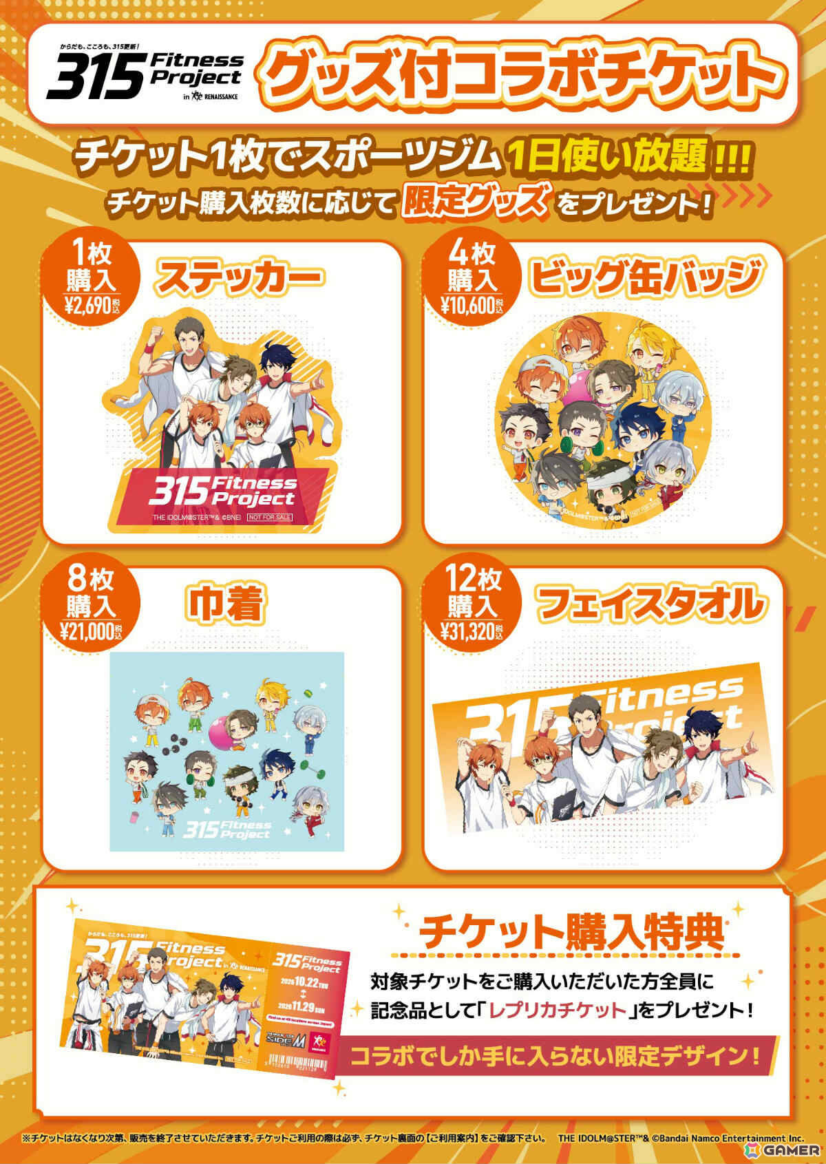 「アイドルマスター SideM」×スポーツクラブ ルネサンスのコラボが10月22日より全国49店舗で開催!の画像