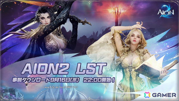 「AION2」グローバル版初の事前テスト「Launch Scale Test」が9月17日より開催！TGS2026では6つのブースで試遊可能の画像1