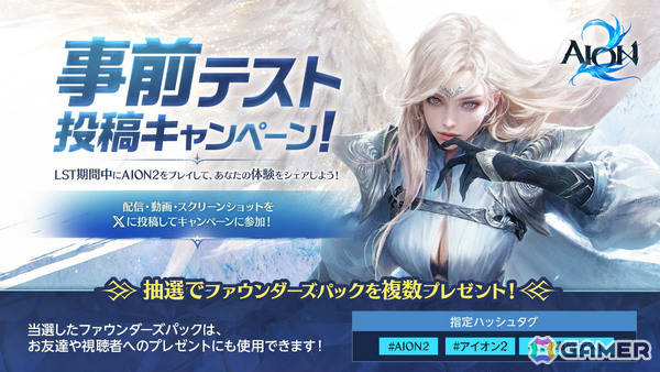 「AION2」グローバル版初の事前テスト「Launch Scale Test」が9月17日より開催！TGS2026では6つのブースで試遊可能の画像2