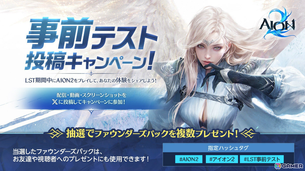 「AION2」グローバル版初の事前テスト「Launch Scale Test」が9月17日より開催!TGS2026では6つのブースで試遊可能の画像