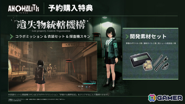 「アノマリス／ANOMALITH」WL8万件突破を記念して「遺失物統轄機構」作者のほし氏による描き下ろしイラストが公開！の画像2