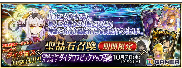 「FGO」amphibian氏がシナリオ執筆のイベント「くたばれ！ パンプキンファーム・スローター」が開催！★5バーサーカー「ダイダロス」が登場の画像10