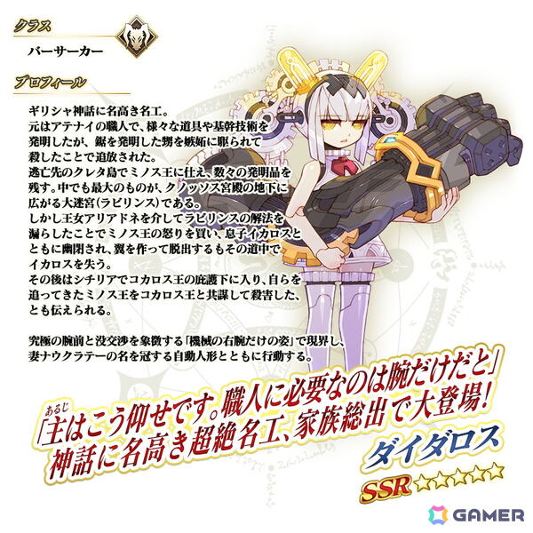「FGO」amphibian氏がシナリオ執筆のイベント「くたばれ！ パンプキンファーム・スローター」が開催！★5バーサーカー「ダイダロス」が登場の画像11