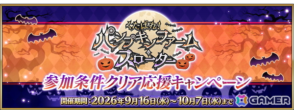 「FGO」amphibian氏がシナリオ執筆のイベント「くたばれ！ パンプキンファーム・スローター」が開催！★5バーサーカー「ダイダロス」が登場の画像15