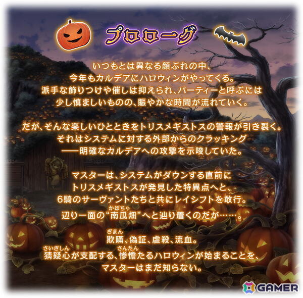 「FGO」amphibian氏がシナリオ執筆のイベント「くたばれ！ パンプキンファーム・スローター」が開催！★5バーサーカー「ダイダロス」が登場の画像2