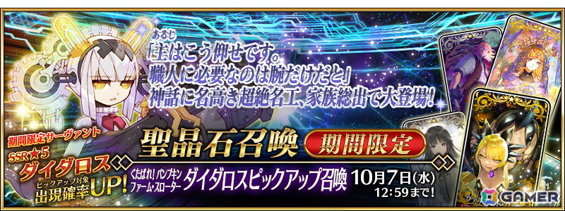 「FGO」amphibian氏がシナリオ執筆のイベント「くたばれ！ パンプキンファーム・スローター」が開催！★5バーサーカー「ダイダロス」が登場の画像
