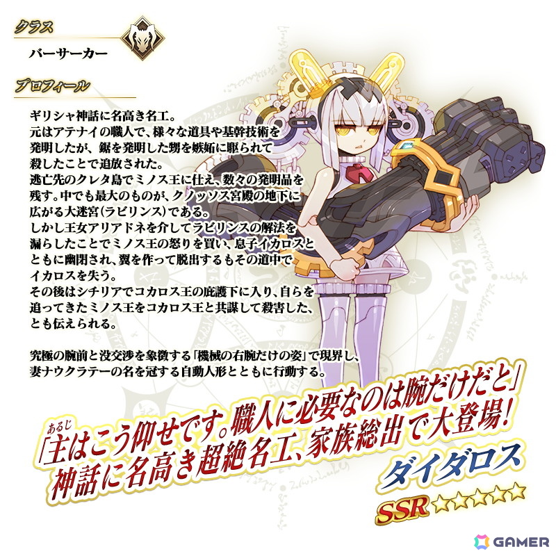 「FGO」amphibian氏がシナリオ執筆のイベント「くたばれ！ パンプキンファーム・スローター」が開催！★5バーサーカー「ダイダロス」が登場の画像