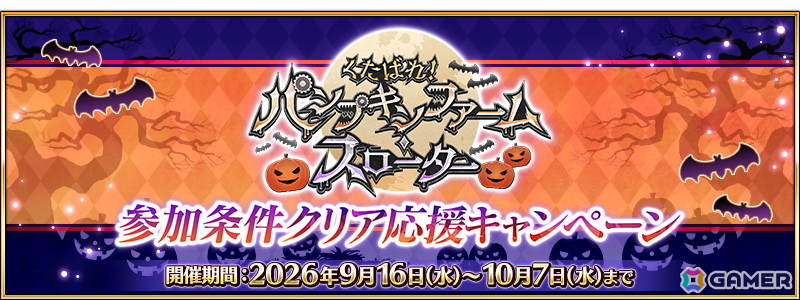 「FGO」amphibian氏がシナリオ執筆のイベント「くたばれ！ パンプキンファーム・スローター」が開催！★5バーサーカー「ダイダロス」が登場の画像