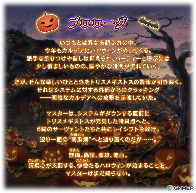 「FGO」amphibian氏がシナリオ執筆のイベント「くたばれ！ パンプキンファーム・スローター」が開催！★5バーサーカー「ダイダロス」が登場の画像