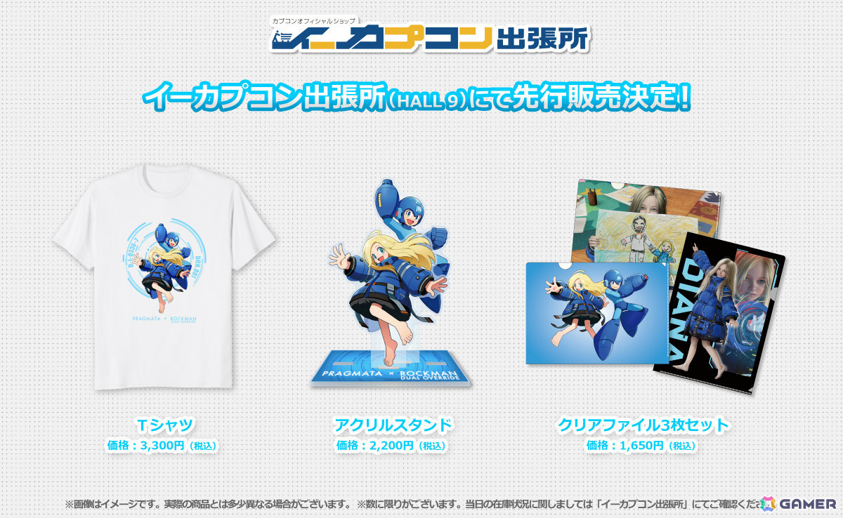 東京ゲームショウ2026での先行販売アイテム