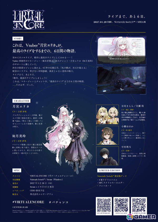 Vtuberの“中の人”の死の真相に迫るタイムリープ・ミステリーADV「VIRTUAL ENCORE」Steam体験版が配信！の画像