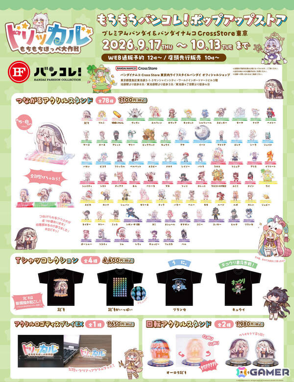 「トリッカル・もちもちほっペ大作戦」ポップアップストアがバンダイナムコ Cross Store 東京＆プレミアムバンダイで開催！の画像4