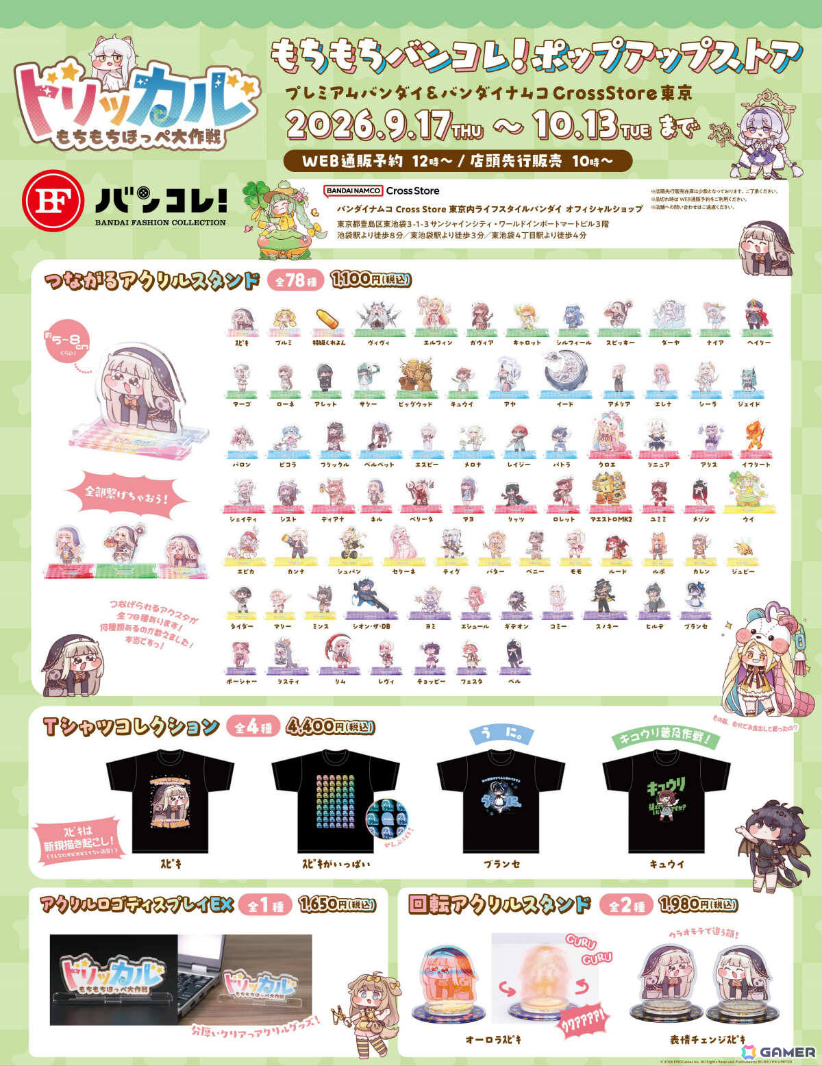 「トリッカル・もちもちほっペ大作戦」ポップアップストアがバンダイナムコ Cross Store 東京&プレミアムバンダイで開催!の画像