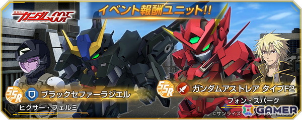 「SDガンダム ジージェネレーション エターナル」ストーリーイベント「機動戦士ガンダム00F」が開催！の画像3