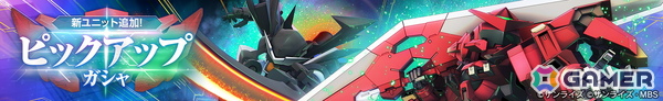 「SDガンダム ジージェネレーション エターナル」ストーリーイベント「機動戦士ガンダム00F」が開催！の画像4