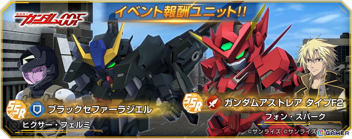 「SDガンダム ジージェネレーション エターナル」ストーリーイベント「機動戦士ガンダム00F」が開催!の画像