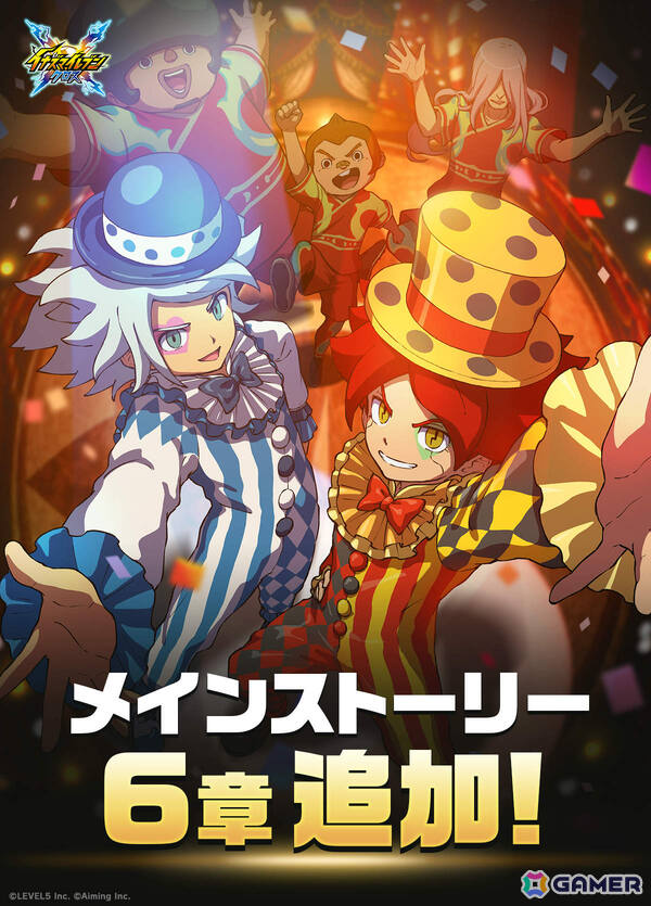 「イナズマイレブン クロス」メインストーリー6章が9月29日に追加！主人公・汐沢陽の声優は鶏冠井美智子さんに決定の画像1