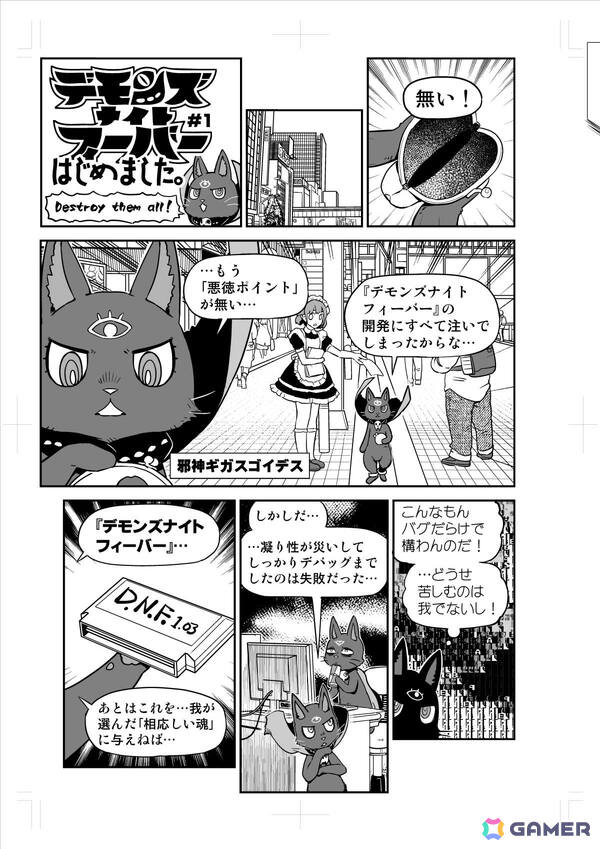 「デモンズナイトフィーバー」公式Webショートマンガの短期連載が開始！水橋かおりさんら声優陣のサイン色紙が当たるTGS出展記念キャンペーンもの画像1