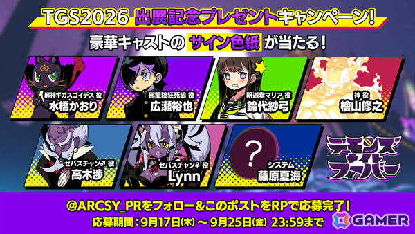 「デモンズナイトフィーバー」公式Webショートマンガの短期連載が開始！水橋かおりさんら声優陣のサイン色紙が当たるTGS出展記念キャンペーンもの画像3
