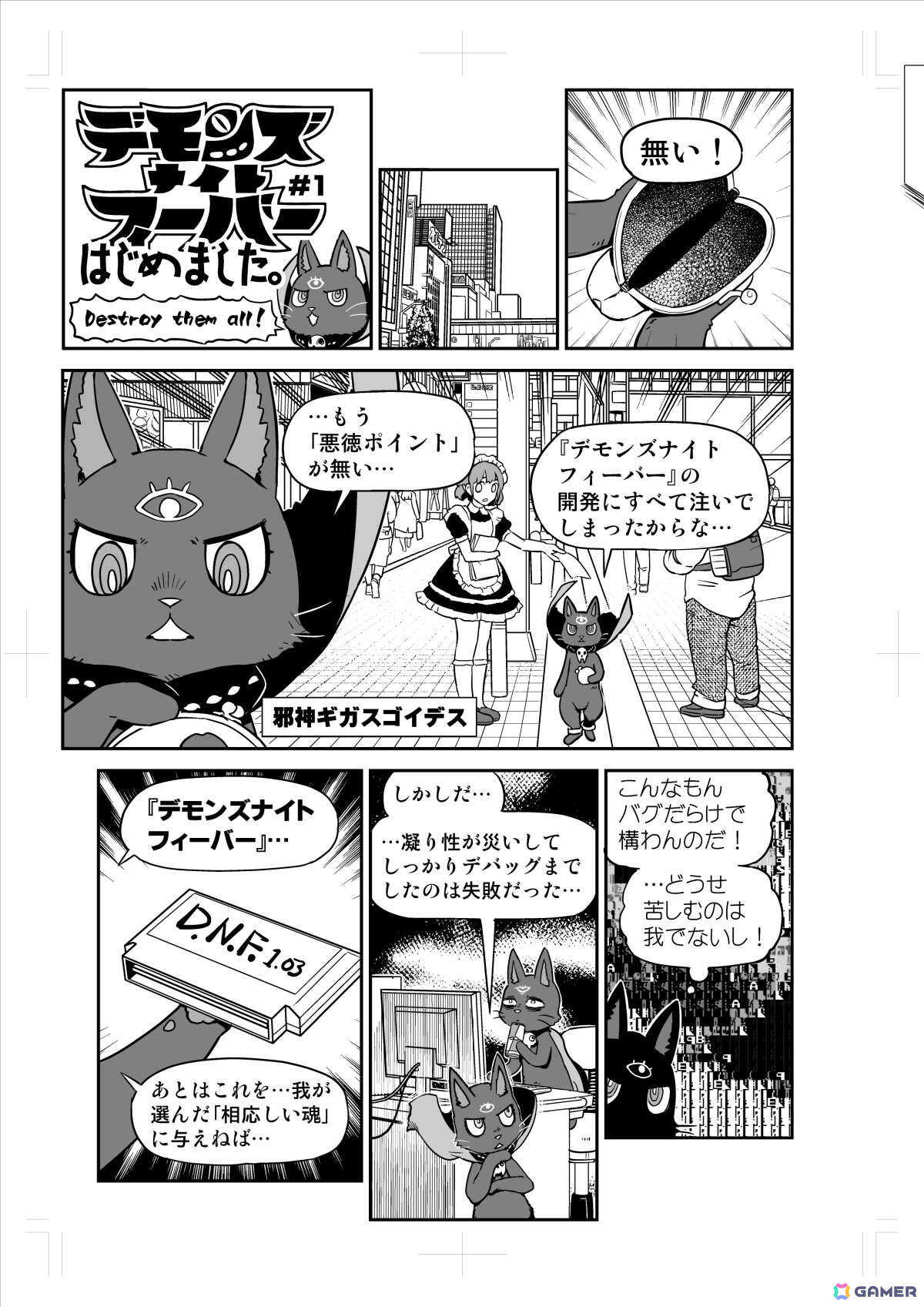 「デモンズナイトフィーバー」公式Webショートマンガの短期連載が開始!水橋かおりさんら声優陣のサイン色紙が当たるTGS出展記念キャンペーンもの画像