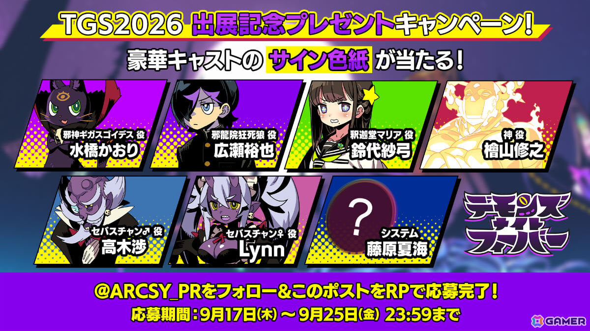 「デモンズナイトフィーバー」公式Webショートマンガの短期連載が開始!水橋かおりさんら声優陣のサイン色紙が当たるTGS出展記念キャンペーンもの画像