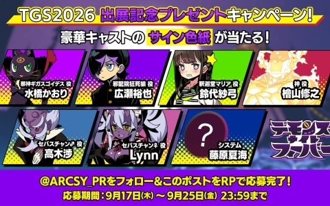 「デモンズナイトフィーバー」公式Webショートマンガの短期連載が開始!水橋かおりさんら声優陣のサイン色紙が当たるTGS出展記念キャンペーンも