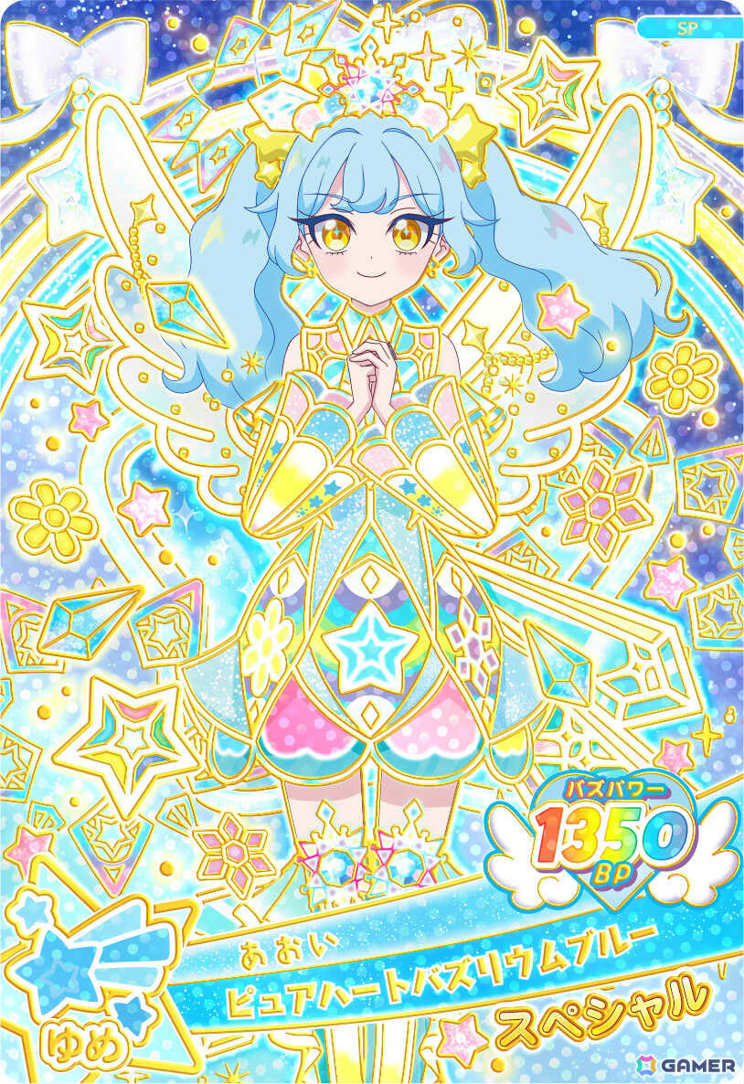 11月7日（土）配布スタート：あおい（ピュアハートバズリウムブルー）