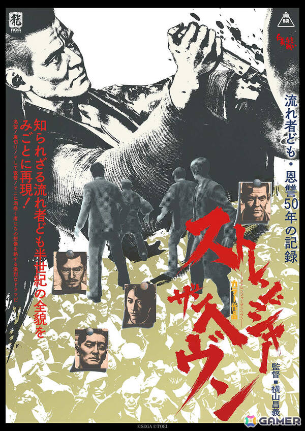 「STRANGER THAN HEAVEN」東映とのコラボが発表！ゲーム内に東映作品の映像やポスターが登場、「仁義なき戦い」シリーズとのコラボグッズもの画像6