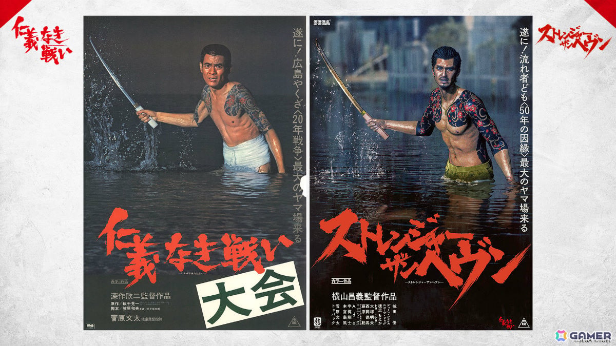 「STRANGER THAN HEAVEN」東映とのコラボが発表！ゲーム内に東映作品の映像やポスターが登場、「仁義なき戦い」シリーズとのコラボグッズもの画像