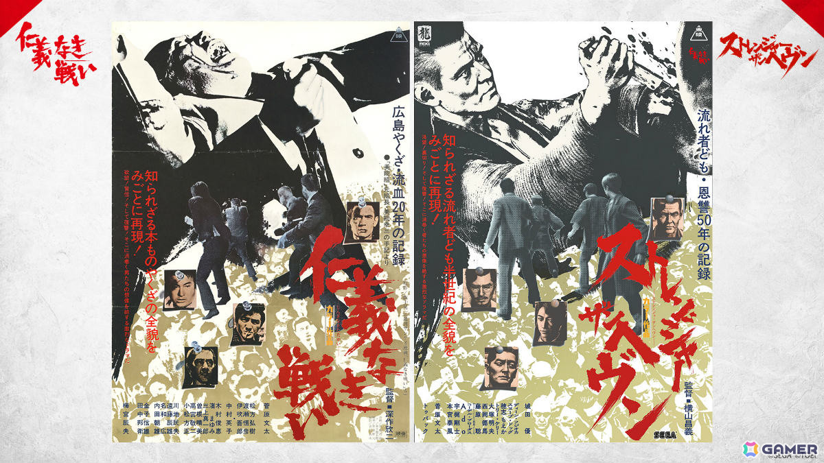 「STRANGER THAN HEAVEN」東映とのコラボが発表！ゲーム内に東映作品の映像やポスターが登場、「仁義なき戦い」シリーズとのコラボグッズもの画像
