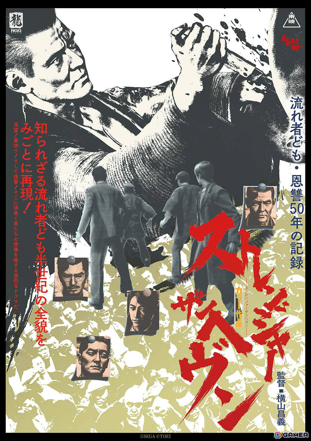 「STRANGER THAN HEAVEN」東映とのコラボが発表！ゲーム内に東映作品の映像やポスターが登場、「仁義なき戦い」シリーズとのコラボグッズもの画像