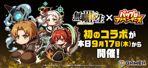 「パワプロアドベンチャーズ」×TVアニメ「無職転生III」初のコラボが開催！ルーデウス、エリス、シルフィが参戦の画像1