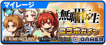 「パワプロアドベンチャーズ」×TVアニメ「無職転生III」初のコラボが開催!ルーデウス、エリス、シルフィが参戦の画像