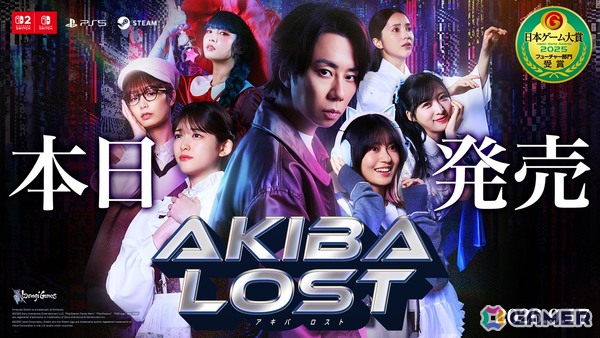 実写群像劇サスペンスゲーム「AKIBA LOST」が世界同時発売！北山宏光さんら出演陣からのコメントもの画像1