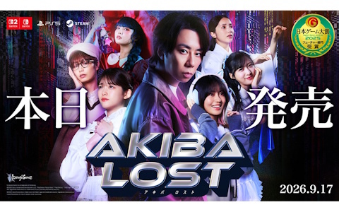 実写群像劇サスペンスゲーム「AKIBA LOST」が世界同時発売!北山宏光さんら出演陣からのコメントも