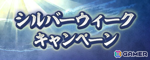 「信長の野望 出陣」初期威名1,000の複数勢力（豊臣家/織田家）所属となる豊臣秀長が登場！名刀鍛錬イベントやシルバーウィークキャンペーンも開催の画像14