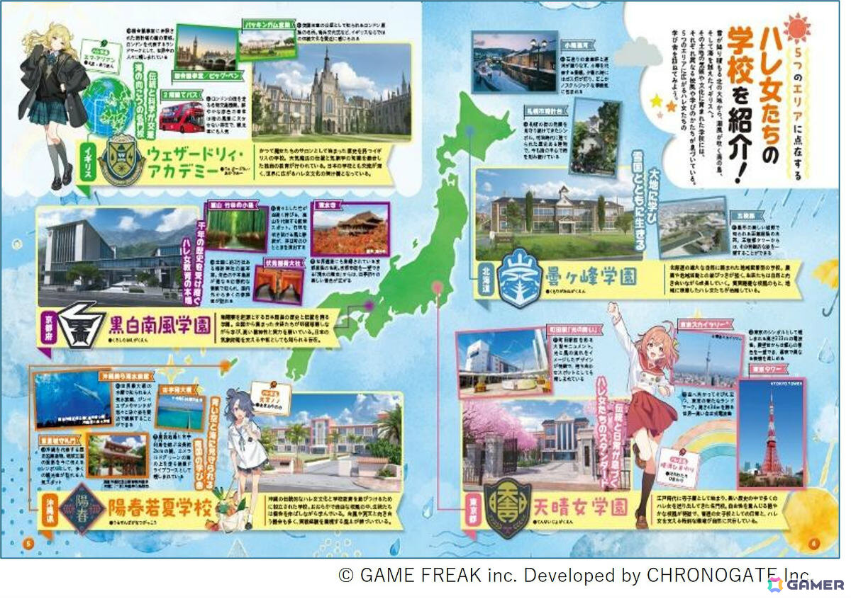 ゲームフリークの新作「雨のちハレ女」と旅行ガイド「るるぶ」がタイアップ！ゲームの世界観を紹介する「るるぶ特別編集 雨のちハレ女」をTGS2026で配布の画像