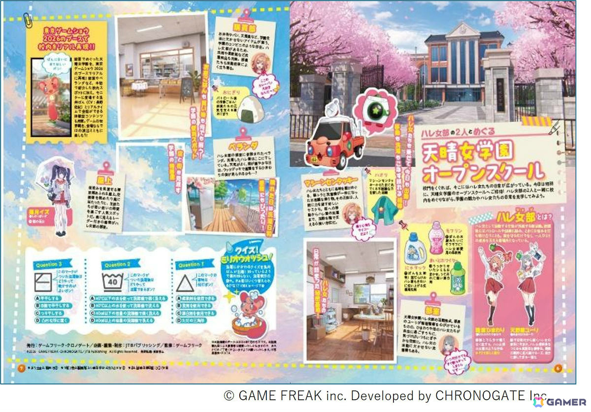 ゲームフリークの新作「雨のちハレ女」と旅行ガイド「るるぶ」がタイアップ！ゲームの世界観を紹介する「るるぶ特別編集 雨のちハレ女」をTGS2026で配布の画像