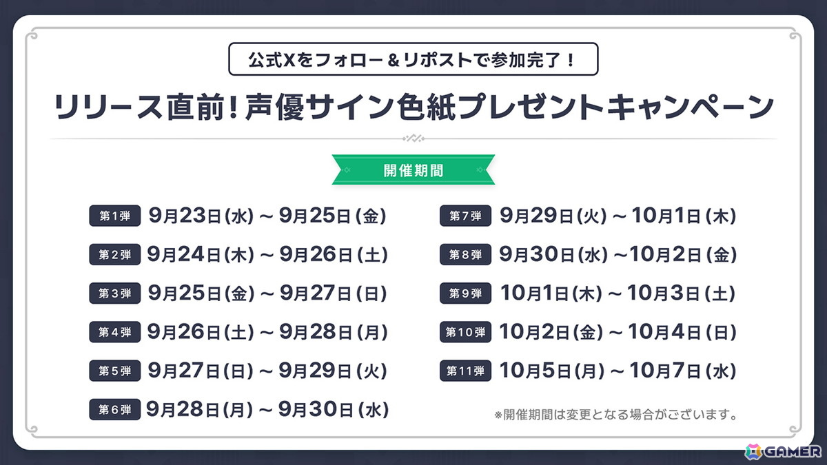 開催スケジュール