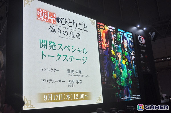 ゲーム化のきっかけは“猫猫の「アトリエ」”――「薬屋のひとりごと ～偽りの皇弟～」開発トークステージレポ【TGS2026】の画像1