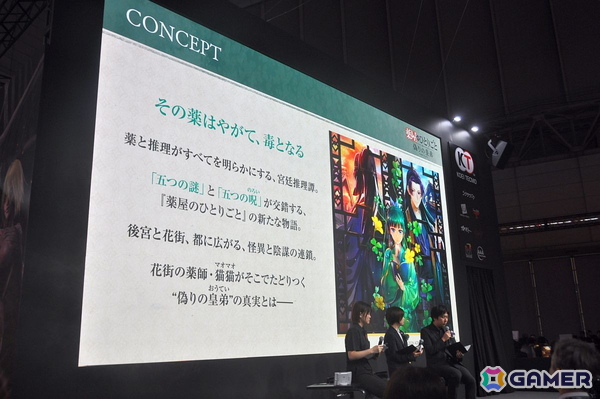ゲーム化のきっかけは“猫猫の「アトリエ」”――「薬屋のひとりごと ～偽りの皇弟～」開発トークステージレポ【TGS2026】の画像3